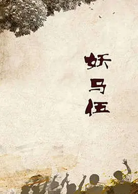 青春火焰电视剧全集