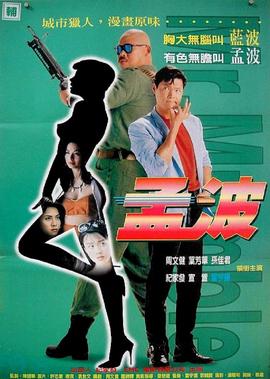 奇花记电影在线