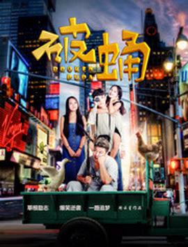 巡回检察组第28集
