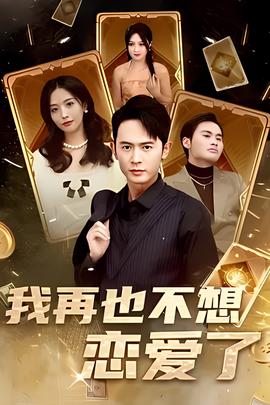 终极悍将在线播放完整版