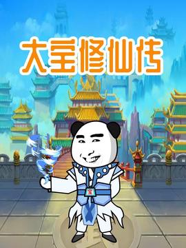 重返上海滩 电视剧