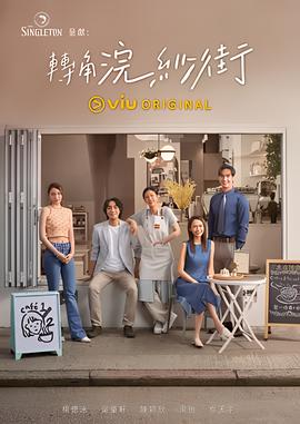 oncall36小时2粤语港剧网