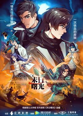 龙珠超第二季在线观看完整版