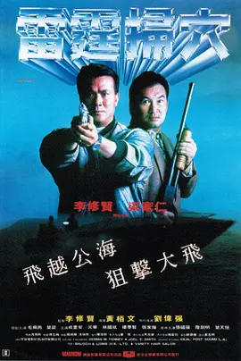 新警察故事2004粤语在线播放