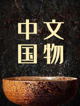电视剧迅雷下载资源